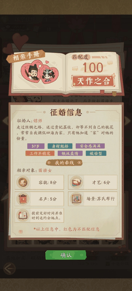 赘婿手游 寻找真爱攻略