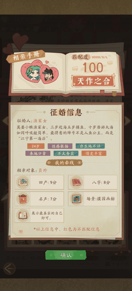 赘婿手游 寻找真爱攻略