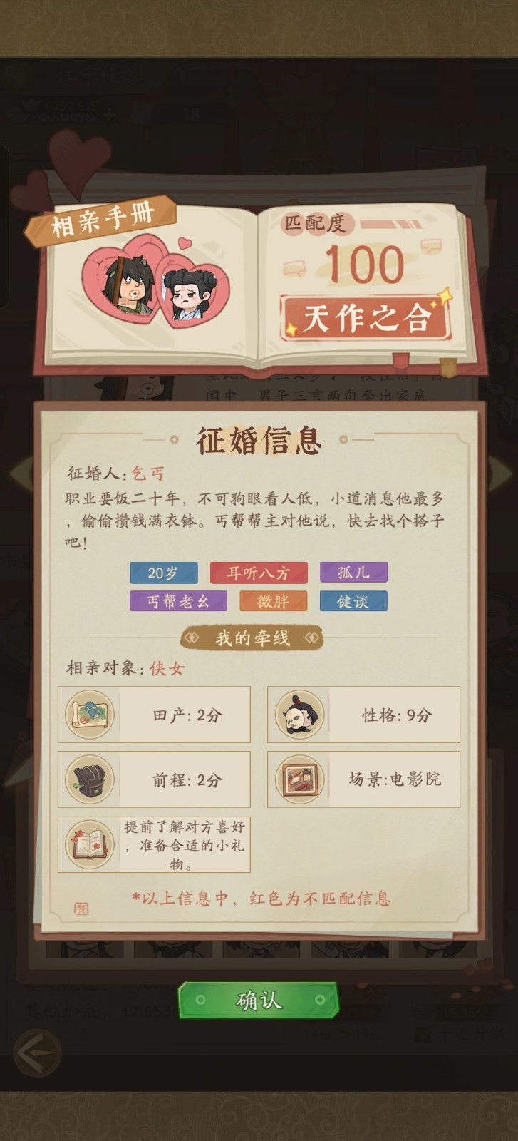 赘婿手游 寻找真爱攻略