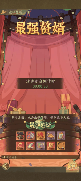 赘婿手游兑换码