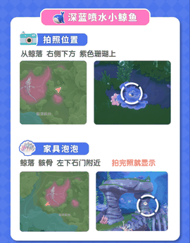 心动小镇小鲸鱼位置 心动小镇的鲸鱼在哪里 心动小镇小鲸鱼攻略详细图解最新章