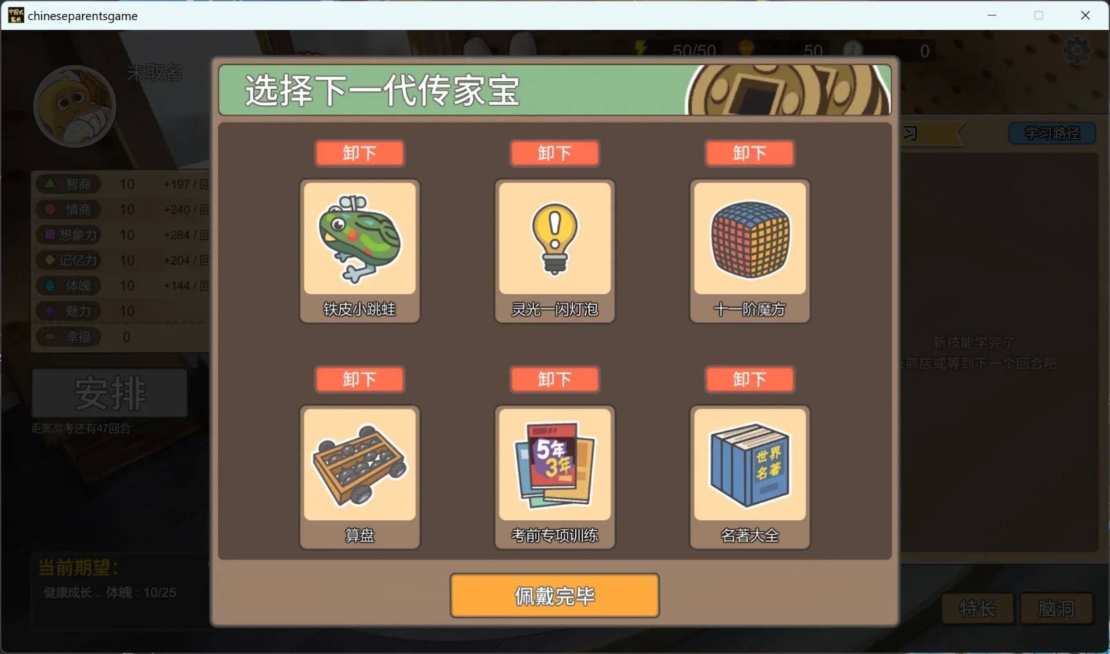 中国式家长/我的家长【传家宝】大全