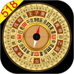 大宇罗盘指南针518旧版下载