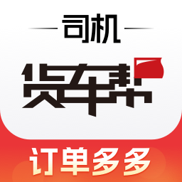 货运司机好帮手接单平台免费下载免费版