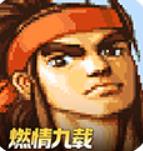 三国战纪正版下载安装最新版