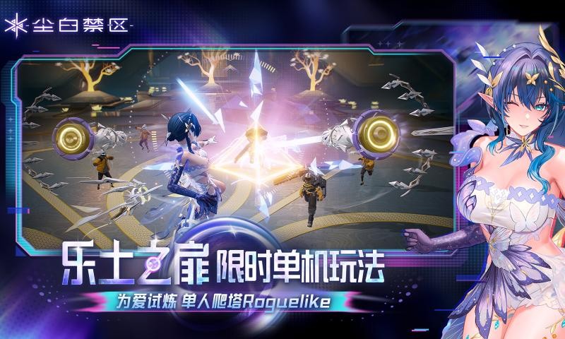 尘白禁区官服2026最新正版下载