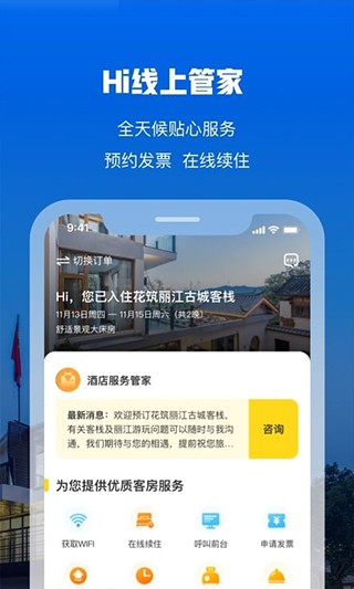 花筑旅行免费下载安装最新版