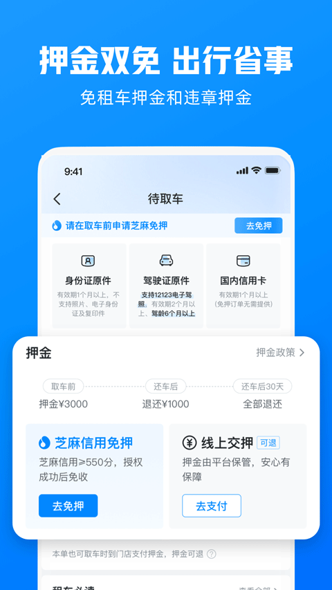 哈啰租车app下载安卓2026最新版