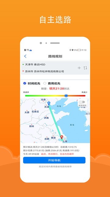 好到达货车导航软件安卓手机版下载正版
