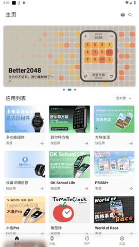 小米手环工具箱app最新版