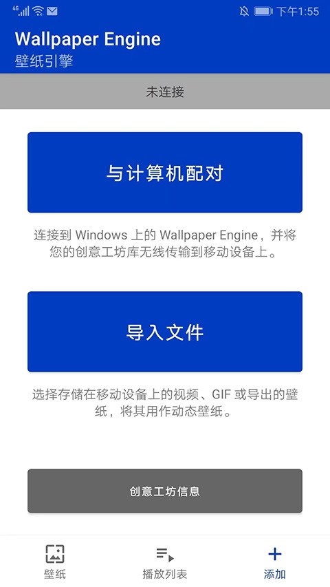 Wallpaper Engine壁纸引擎手机版2026最新下载