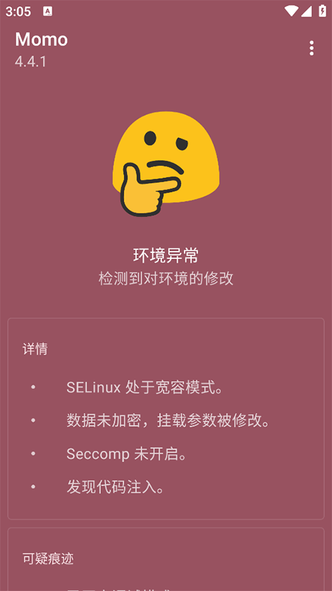 momo环境检测2026最新版