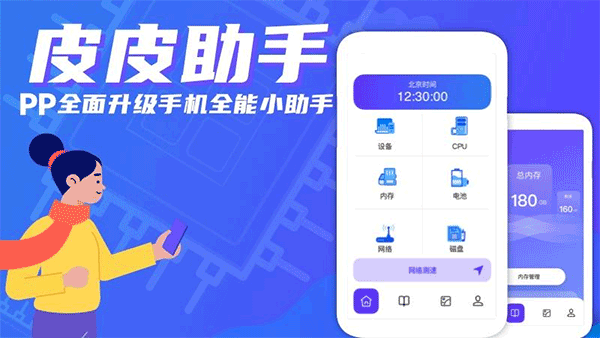 皮皮助手2026最新版下载安装