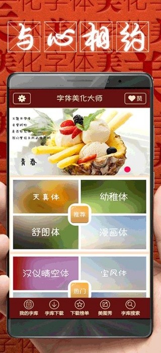字体美化大师官方正版下载