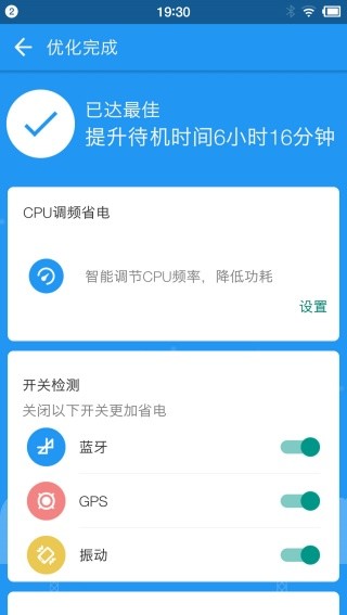 360手机省电王app下载官方正版