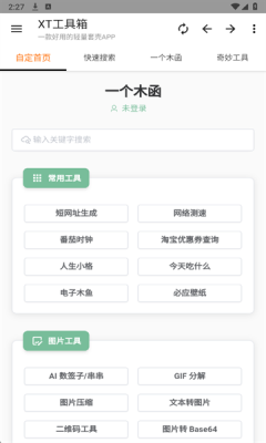 XT工具箱安卓手机版下载