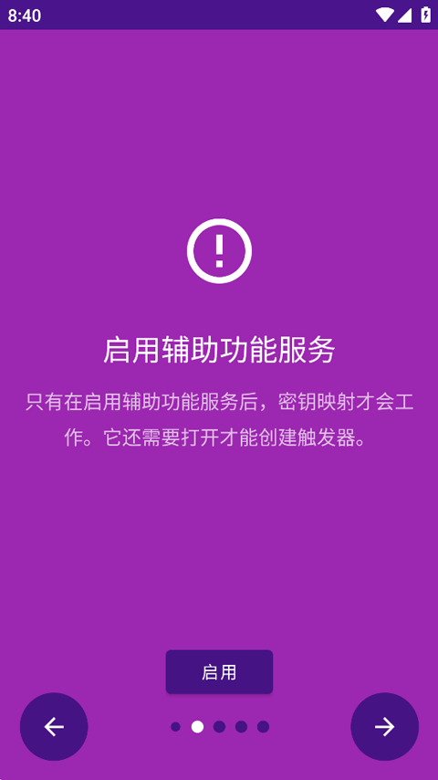 键映射器(花墨染汉化)官方版免费下载