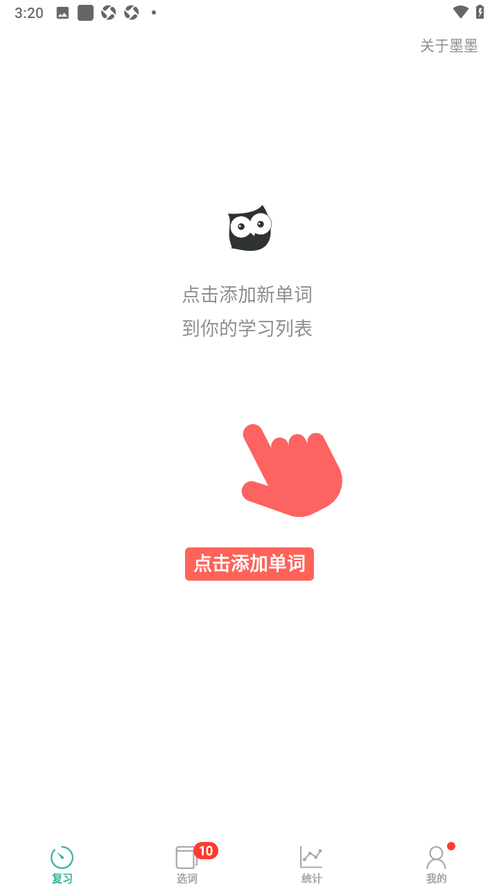 墨墨背单词免费版