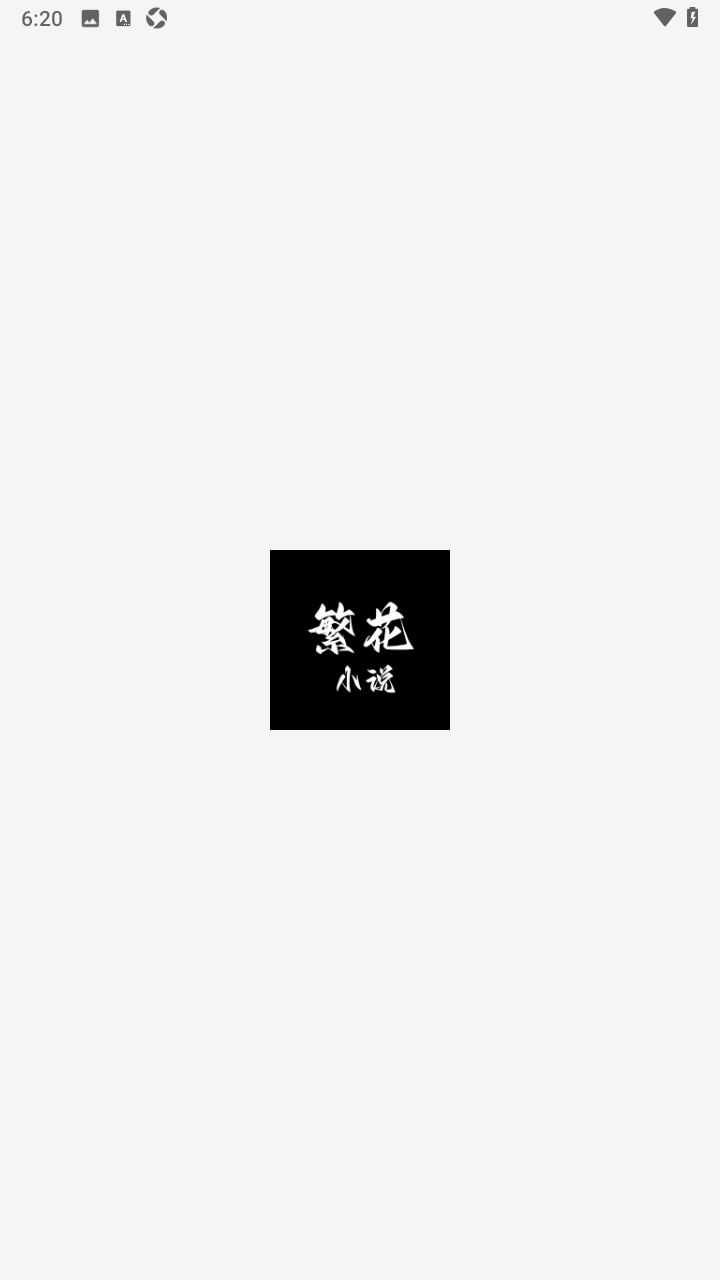 繁花小说下载安装最新2026