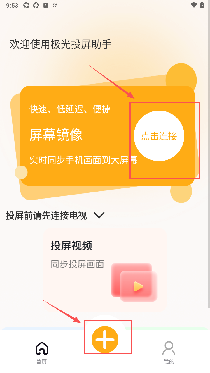 极光投屏助手下载安装手机版