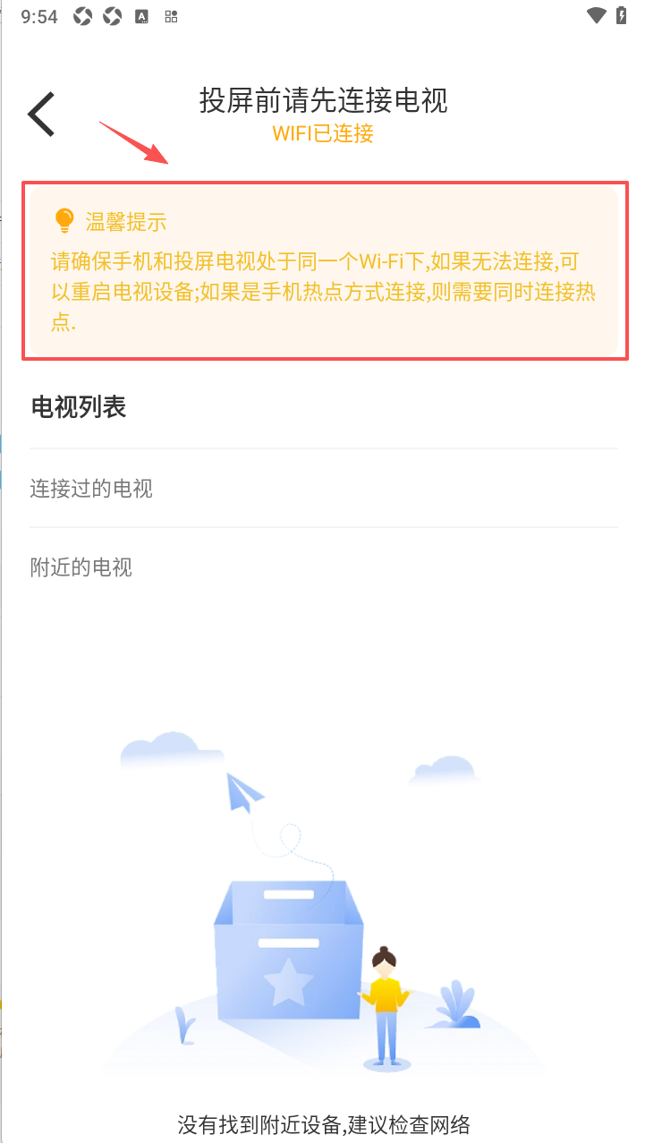极光投屏助手下载安装手机版