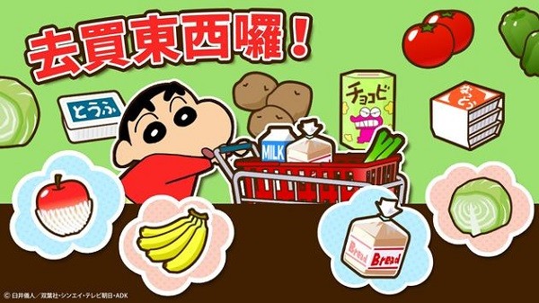 蜡笔小新之小帮手大作战下载无广告中文版