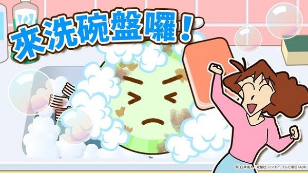 蜡笔小新之小帮手大作战下载无广告中文版