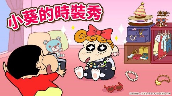 蜡笔小新之小帮手大作战下载无广告中文版