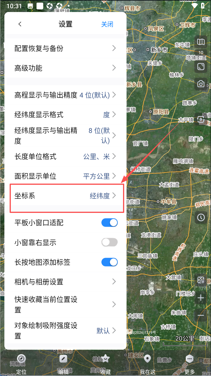 奥维互动地图卫星高清最新版免费下载