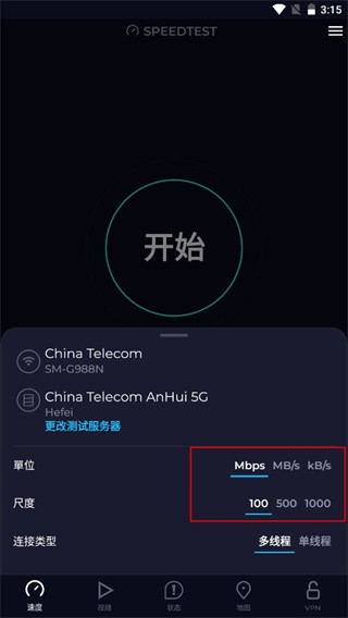 Speedtest下载最新版2026