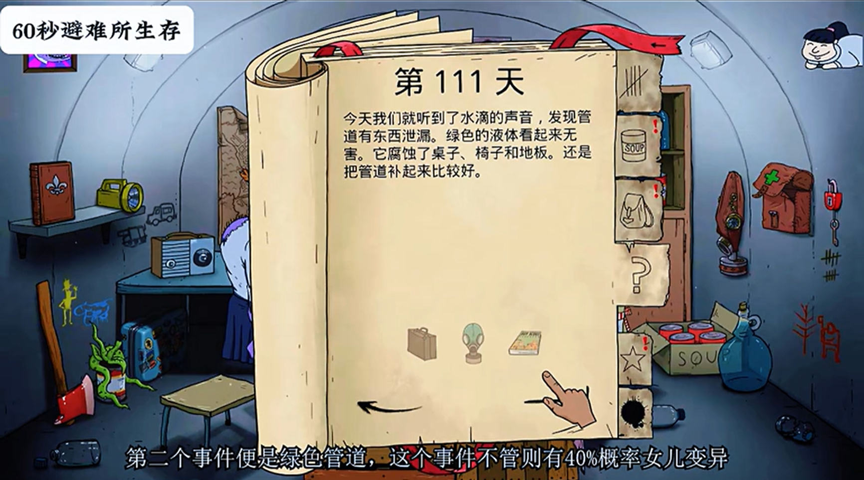 避难所生存60秒中文版安卓版下载