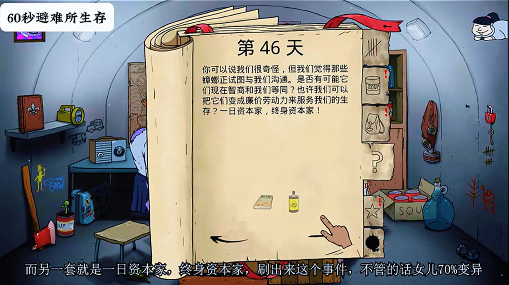 避难所生存60秒中文版安卓版下载