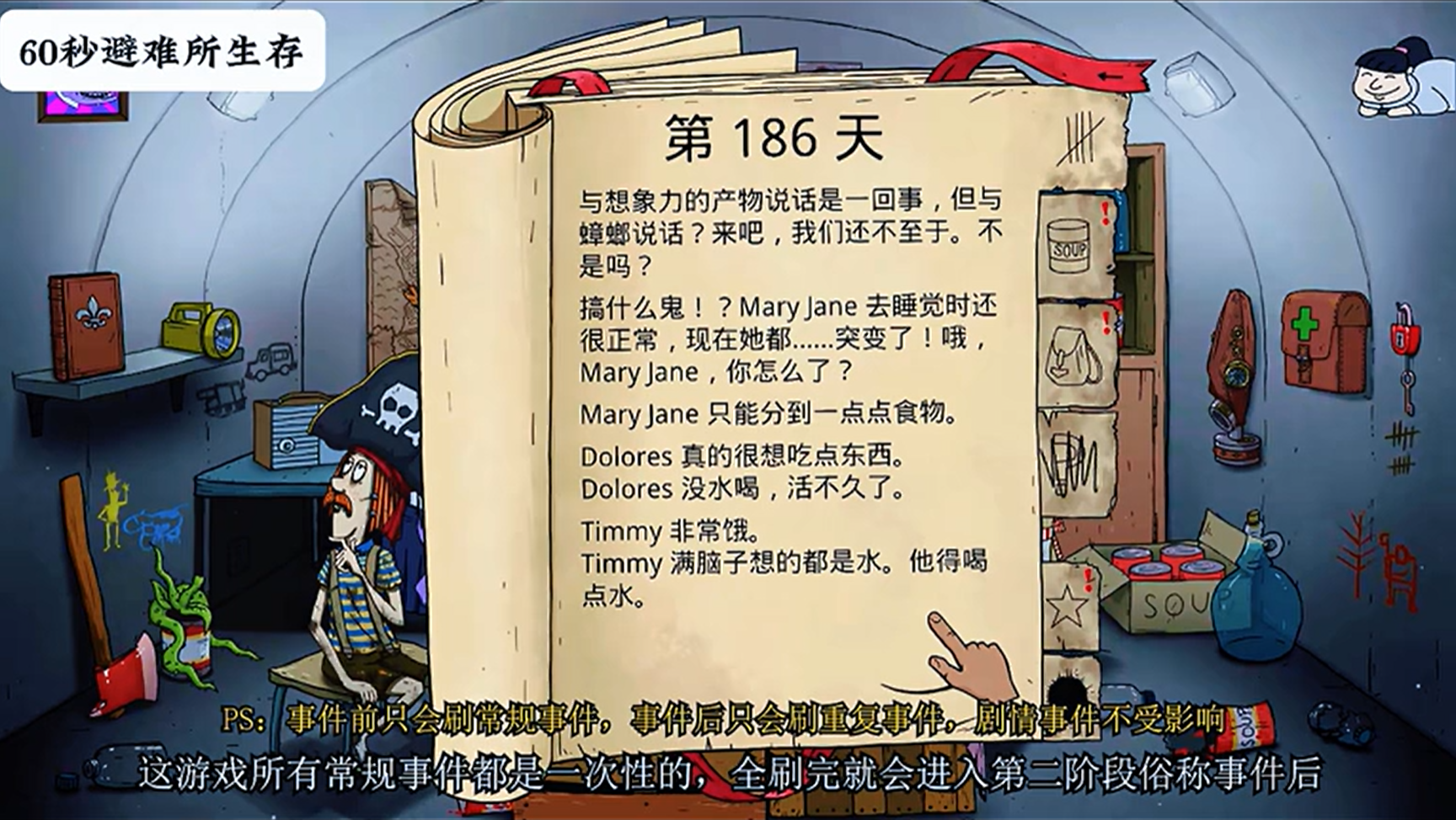 避难所生存60秒中文版安卓版下载