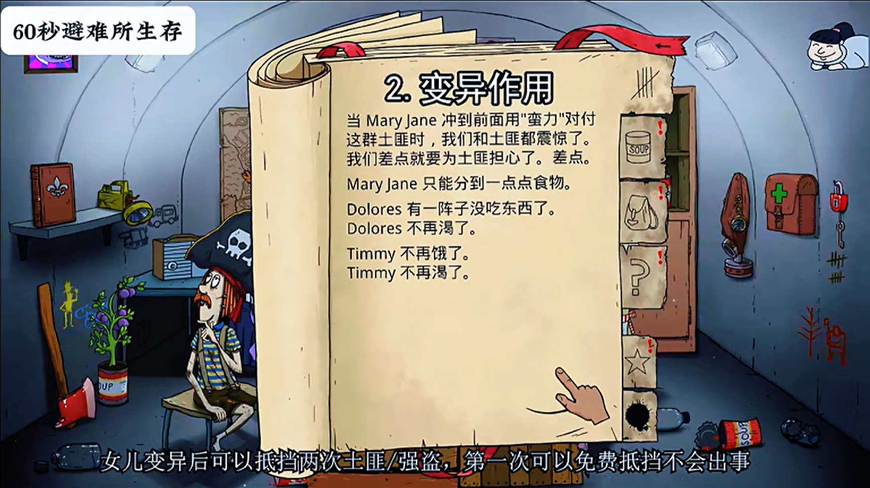 避难所生存60秒中文版安卓版下载