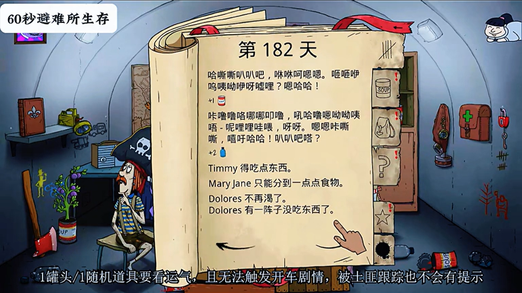 避难所生存60秒中文版安卓版下载