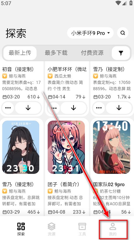 小米手环表盘自定义工具下载免费最新版