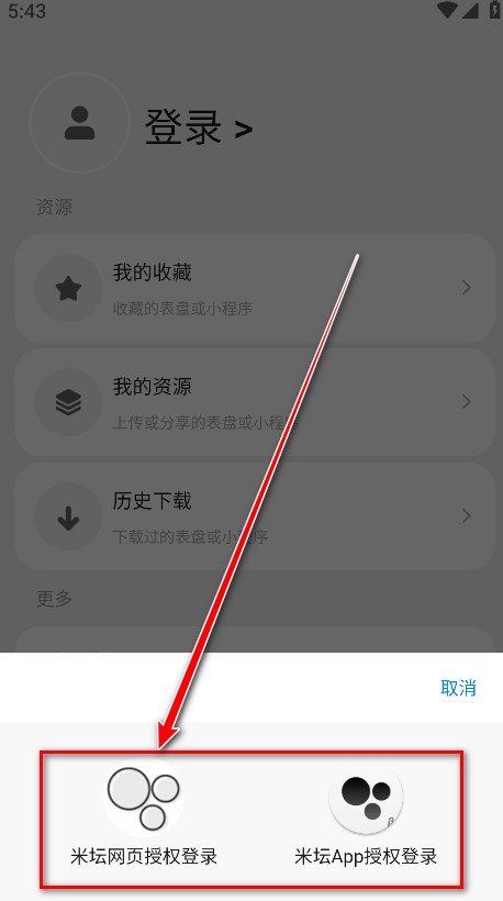 小米手环表盘自定义工具下载免费最新版