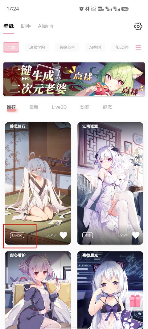 傲娇壁纸应用下载安装最新版