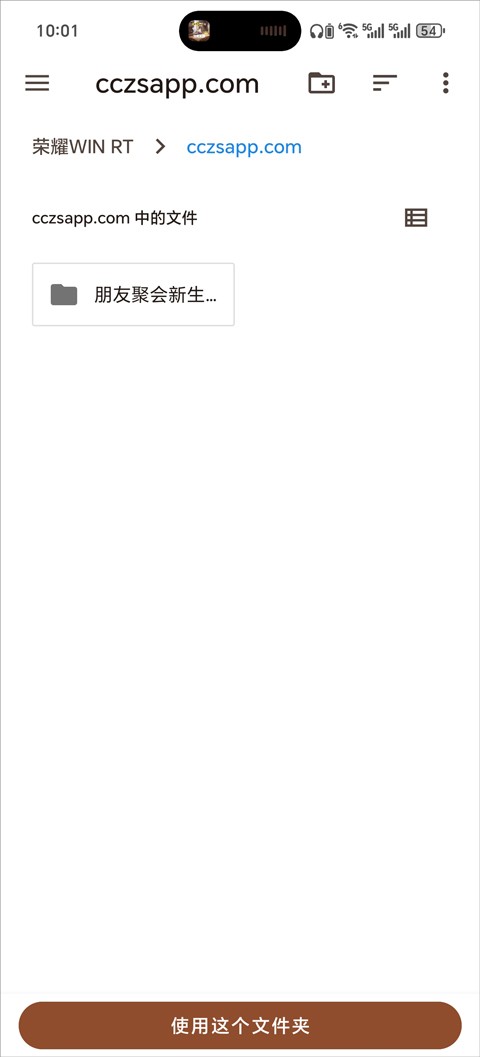 朋友收集梦想生活手机中文版下载