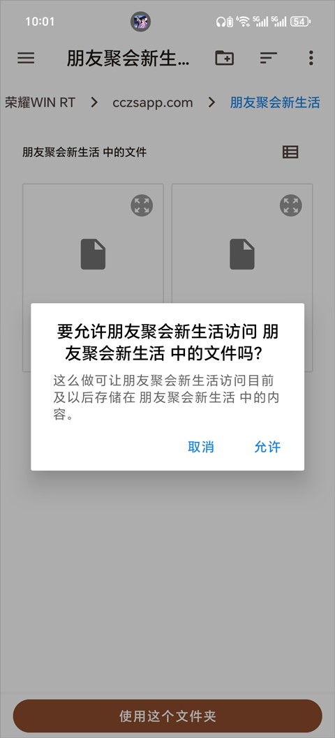 朋友收集梦想生活手机中文版下载