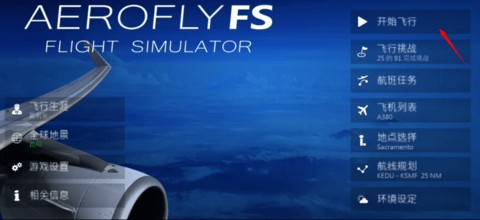 全球航空飞行模拟器全球地景中文版