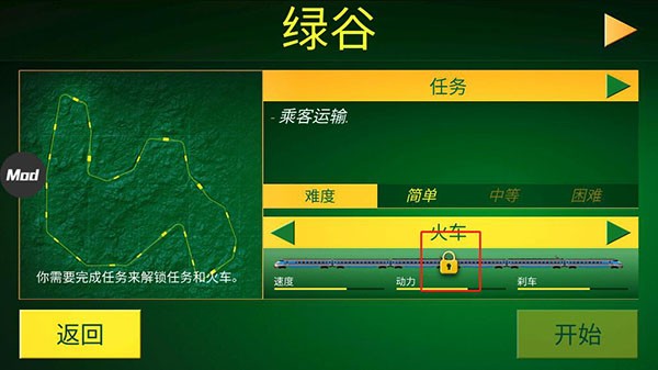 电动火车模拟器国铁涂装版