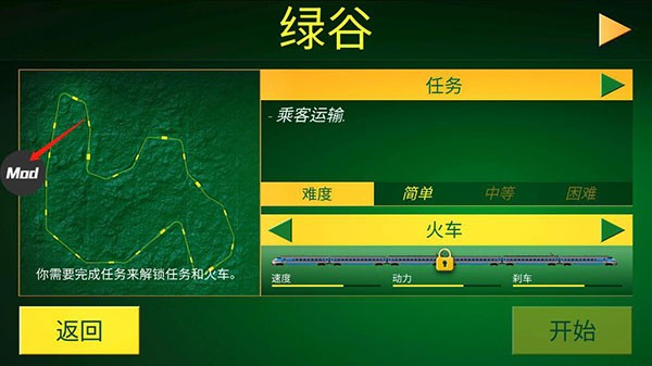 电动火车模拟器国铁涂装版