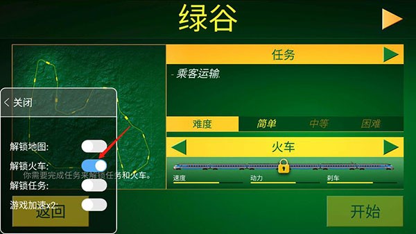 电动火车模拟器国铁涂装版