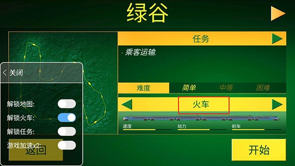 电动火车模拟器国铁涂装版