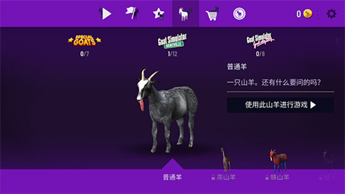 模拟山羊下载正版中文