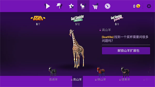 模拟山羊下载正版中文