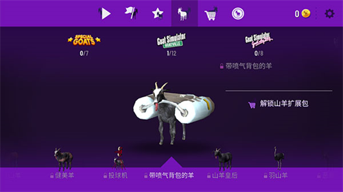 模拟山羊下载正版中文