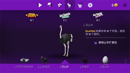 模拟山羊下载正版中文