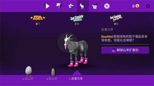 模拟山羊下载正版中文